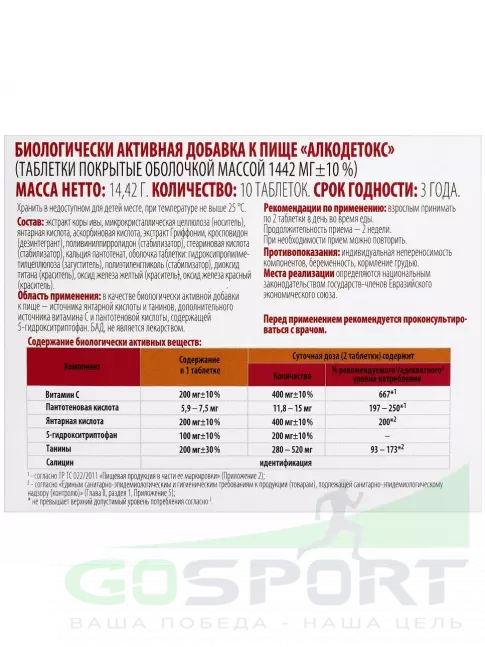 Антиоксиданты ВИТАМИР Алкодетокс 10 таблеток Антиоксиданты ВИТАМИР Алкодетокс 10 таблеток