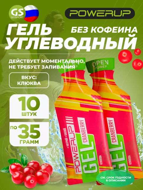 Энергетический гель питьевой POWERUP GEL NEO Classic 10 x 35 г, Клюква