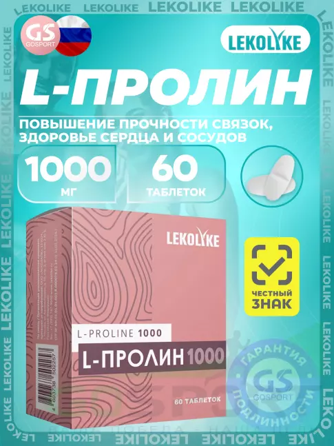 LEKOLIKE L-Пролин 1000 мг 60 таблеток LEKOLIKE L-Пролин 1000 мг 60 таблеток