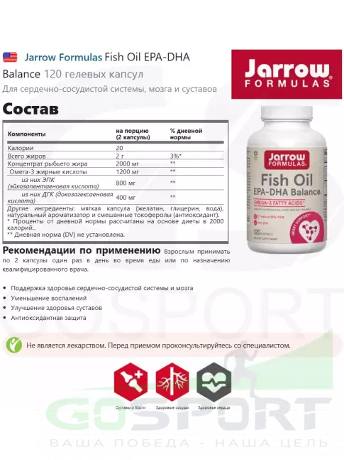 Омега-3 Jarrow Formulas Fish Oil EPA-DHA Balance 120 гелевых капсул