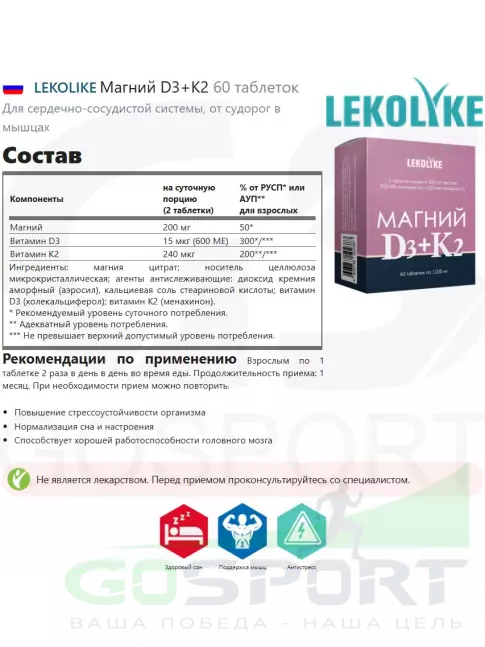 LEKOLIKE Магний D3+K2 60 таблеток