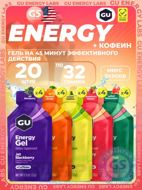Гель питьевой GU Energy Labs Energy Gel 20 x 32 г, Микс