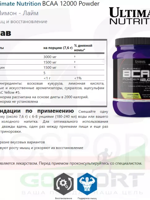 БСАА Ultimate Nutrition BCAA 12000 Powder 228 г, Лимон - Лайм