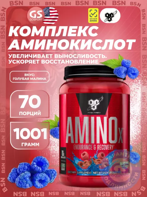 БСАА BSN Amino-X 2:1:1 1001 г, Голубая малина БСАА BSN Amino-X 2:1:1 1001 г, Голубая малина