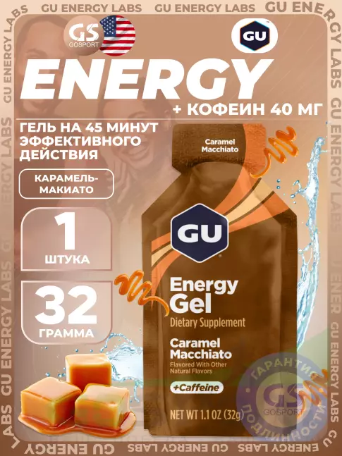 Гель питьевой GU Energy Labs Energy Gel 40 mg caffeine 32 г, Карамель-Макиато