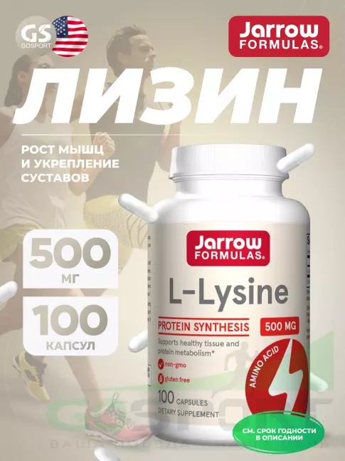  Jarrow Formulas L-Lysine 500 mg 100 капсул