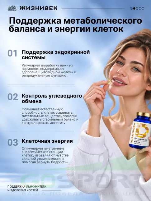Витамин D Жизнивек Витамин D3 600ME 180 капсул
