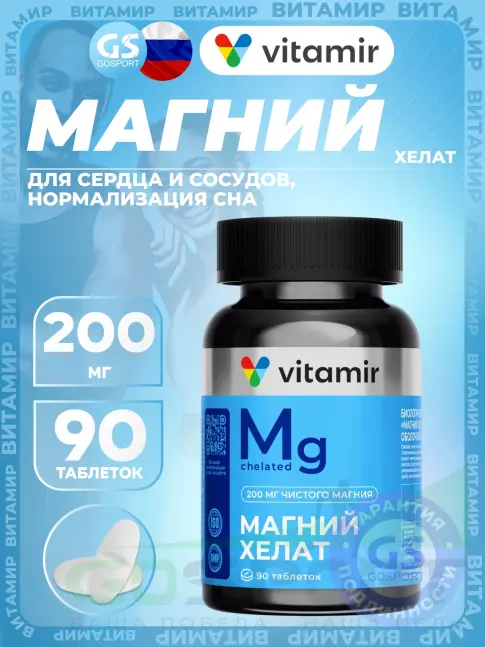 Магний VITAMIR PRO Магний хелат 90 таблеток