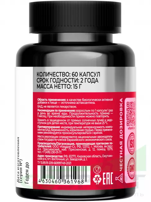 Антиоксиданты VITAMIR PRO Акстаксантин 4 мг 60 капсул
