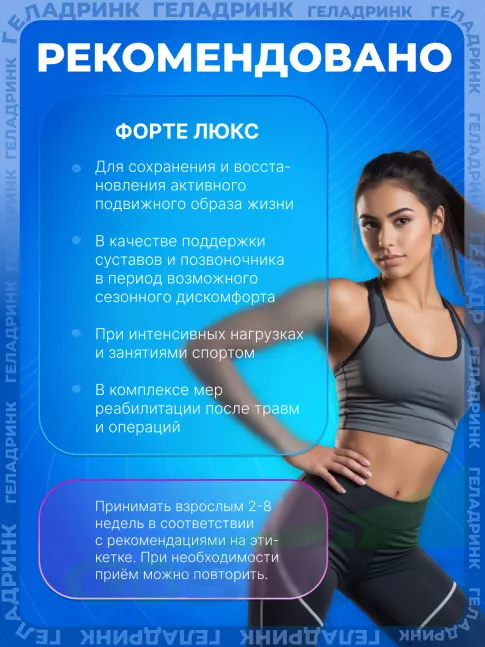 Комплекс хондропротекторов ГЕЛАДРИНК Форте Люкс 14 x 14 г, Mix Комплекс хондропротекторов ГЕЛАДРИНК Форте Люкс 14 x 14 г, Mix