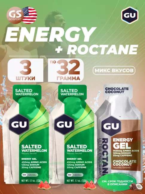 Энергетический гель питьевой GU ENERGY GU Original Energy Gel 20mg caffeine 3 x 32 г, Микс