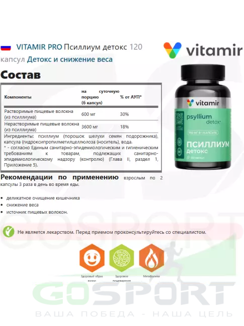 Экстракты VITAMIR PRO Псиллиум детокс 120 капсул
