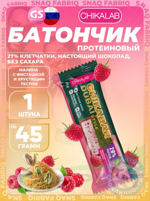 Протеиновый батончик Chikalab Батончик глазированный Chikabar Dubai 45 г, Малина с фисташкой и хрустящим тестом