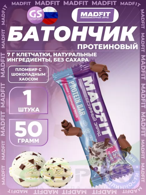 Протеиновый батончик Madfit Батончик неглазированный Protein bar 50 г, Пломбир с шоколадным хаосом