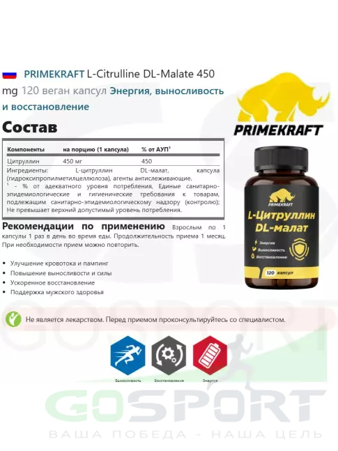 Цитруллин PRIMEKRAFT L-Citrulline DL-Malate 450 mg 120 веган капсул Цитруллин PRIMEKRAFT L-Citrulline DL-Malate 450 mg 120 веган капсул