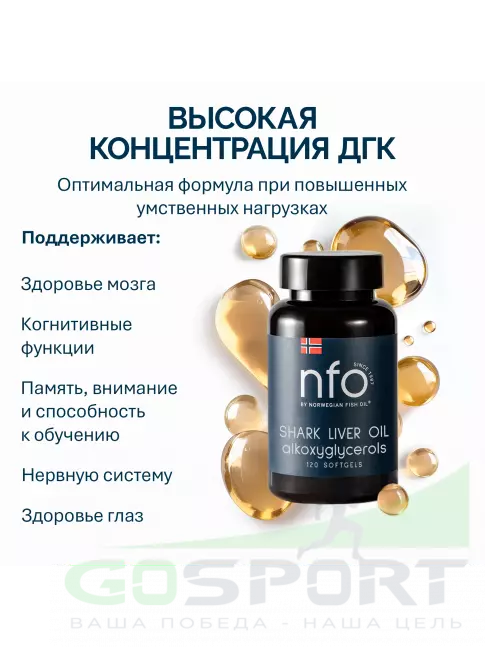 Омега-3 NFO Shark liver oil 500 mg 120 капсул