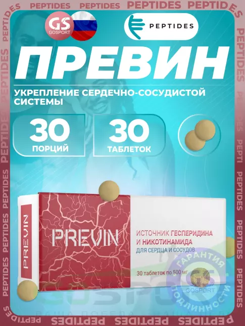 Антиоксиданты PEPTIDES Превин (Previn) 30 таблеток