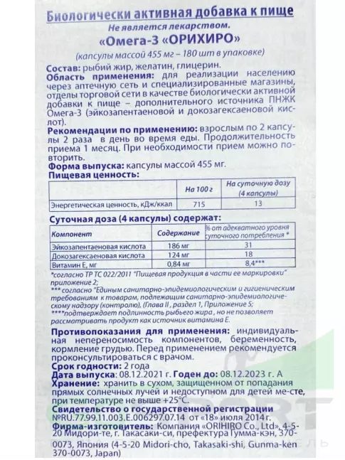 Омега-3 ORIHIRO Омега-3 180 капсул Омега-3 ORIHIRO Омега-3 180 капсул