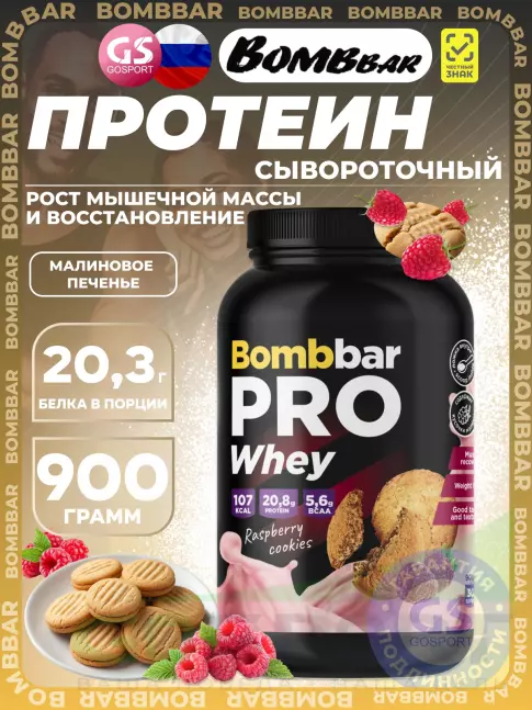 Сывороточный протеин BombBar Whey Protein Pro 900 г, Малиновое печенье Сывороточный протеин BombBar Whey Protein Pro 900 г, Малиновое печенье