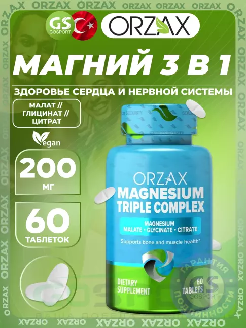 Магний Orzax Magnesium Triple Complex 200 mg 60 таблеток Магний Orzax Magnesium Triple Complex 200 mg 60 таблеток