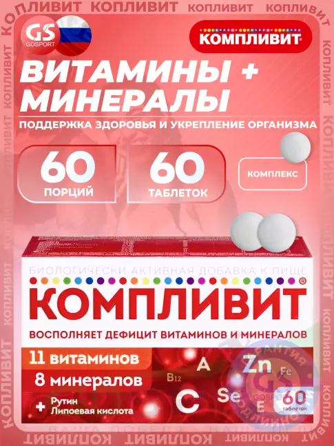 Витаминный комплекс Компливит Витаминно-минеральный комплекс 60 таблеток