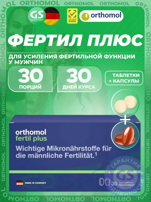 Orthomol Fertil plus (таблетки+капсулы) курс 30 дней Orthomol Fertil plus (таблетки+капсулы) курс 30 дней