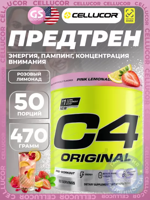 Предтреник в порошке Cellucor C4 Pre-Workout 470 г, Розовый лимонад