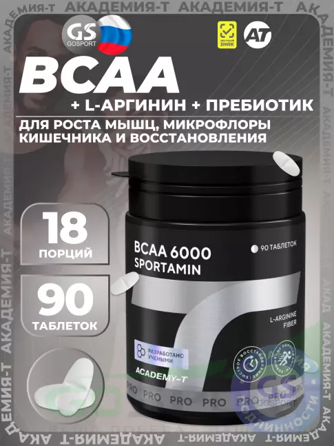 Аминокислоты Академия-Т BCAA 6000 SPORTAMIN 90 таблеток Аминокислоты Академия-Т BCAA 6000 SPORTAMIN 90 таблеток