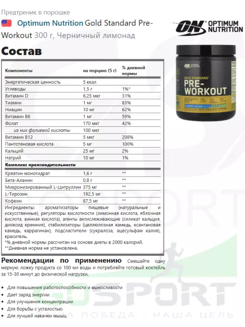 Предтреник в порошке Optimum Nutrition Gold Standard Pre-Workout 300 г, Черничный лимонад Предтреник в порошке Optimum Nutrition Gold Standard Pre-Workout 300 г, Черничный лимонад