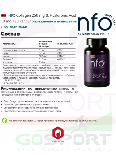 Коллаген морской NFO Collagen 250 mg &  Hyaluronic Acid 10 mg 120 капсул