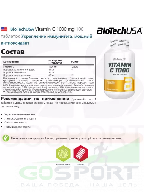 Витамин C BioTechUSA Vitamin C 1000 mg 100 таблеток
