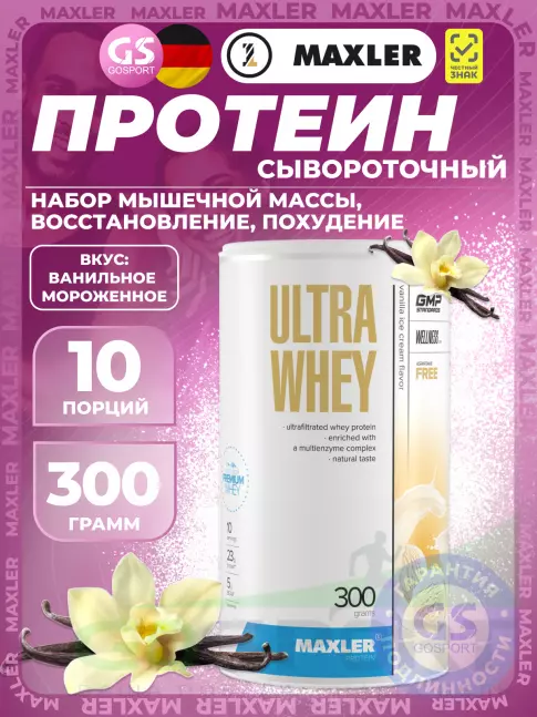  MAXLER Ultra Whey 300 г, Ванильное мороженное