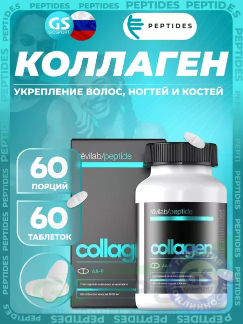 Пептиды Хавинсона PEPTIDES Revilab Collagen, пептиды рыбный 60 таблеток Пептиды Хавинсона PEPTIDES Revilab Collagen, пептиды рыбный 60 таблеток