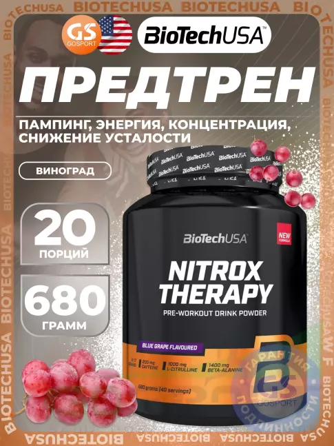 Предтреник в порошке BioTechUSA Nitrox Therapy 680 г, Виноград