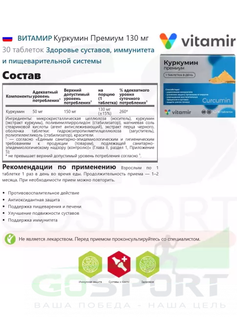 Антиоксиданты ВИТАМИР Куркумин Премиум 130 мг 30 таблеток Антиоксиданты ВИТАМИР Куркумин Премиум 130 мг 30 таблеток