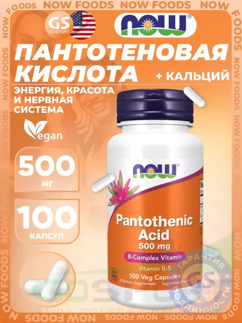 Витамины группы B NOW Foods Pantothenic Acid 500 mg Vitamin B-5 100 веган капсул