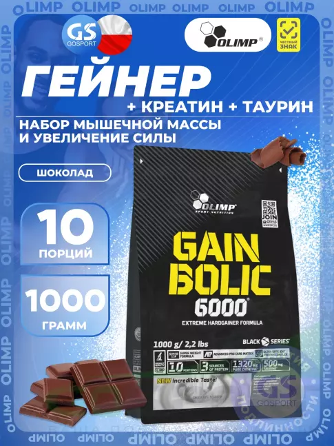 Гейнер OLIMP GAIN BOLIC 6000 1000 г, Шоколад