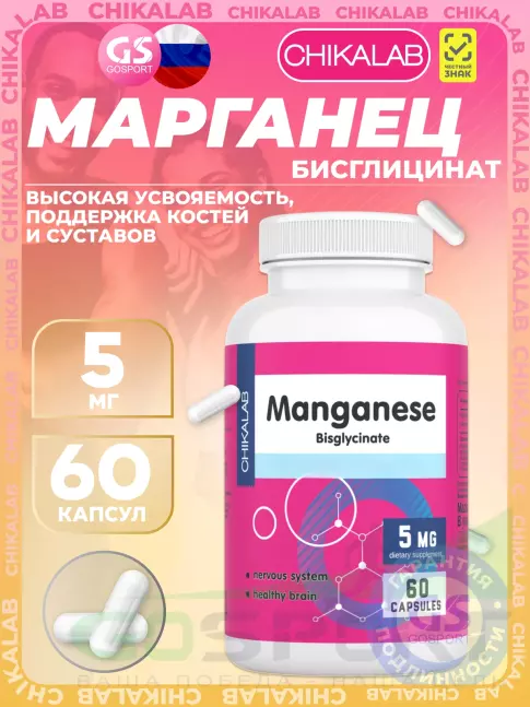 Основные минералы Chikalab Manganese bisglycinate 5 mg 60 капсул Основные минералы Chikalab Manganese bisglycinate 5 mg 60 капсул