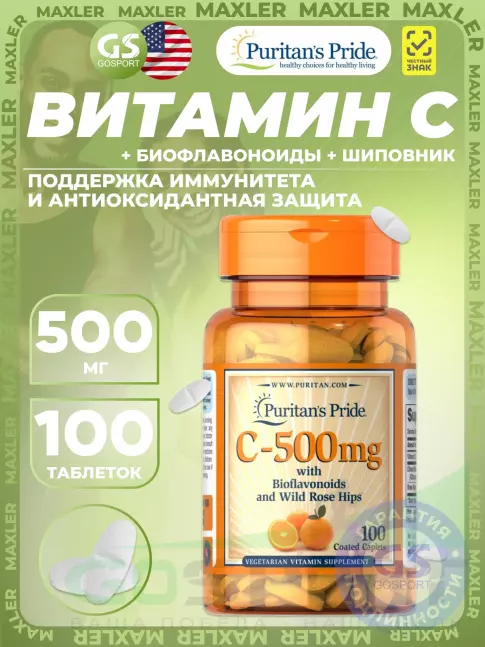 Витамин C Puritan's Pride Vitamin C-500 mg with Bioflavonoids & Rose Hips 100 таблеток