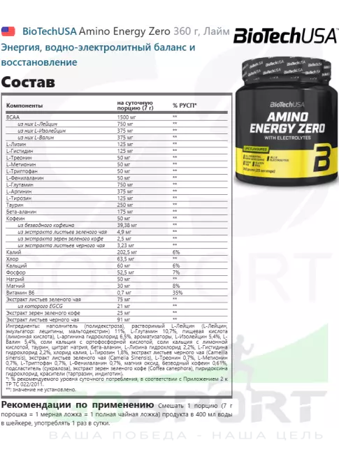 Аминокислоты BioTechUSA Amino Energy Zero 360 г, Лайм