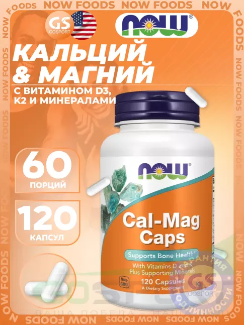 Кальций & магний NOW Foods Cal-Mag Caps 120 капсул