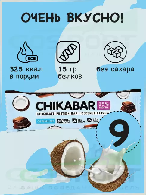 Протеиновый батончик Chikalab Chikabar 9 батончика x 60 г, Кокос