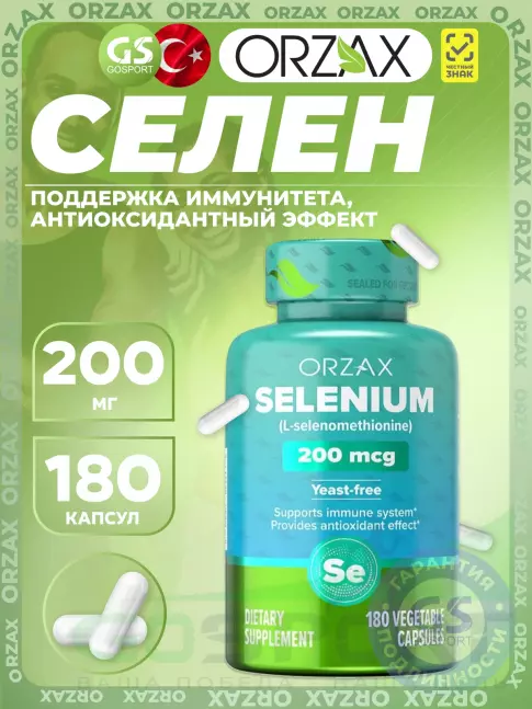 Селен Orzax Selenium 200 mcg 180 веган капсул
