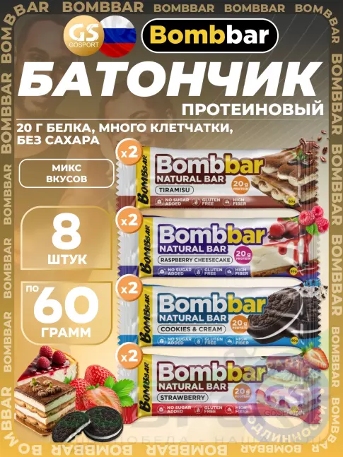 Протеиновый батончик BombBar Protein Bar 8 x 60 г, Микс 4