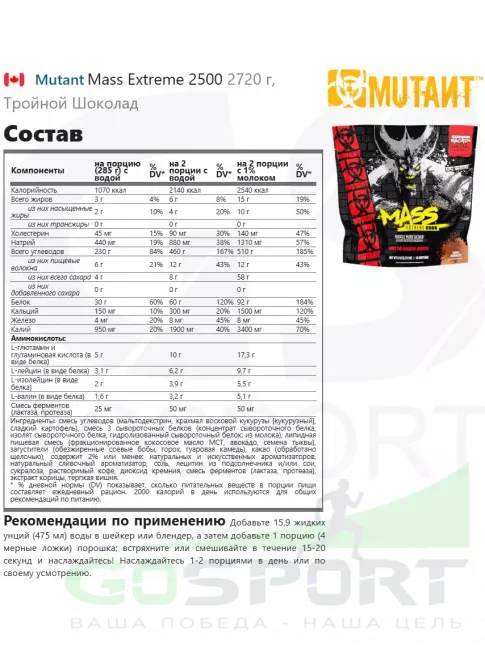 Гейнер Mutant Mass Extreme 2500 2720 г, Тройной Шоколад
