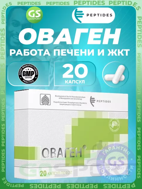 Пептиды Хавинсона PEPTIDES Оваген (Ovagen) 20 капсул Пептиды Хавинсона PEPTIDES Оваген (Ovagen) 20 капсул