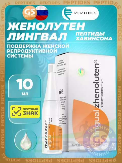 Пептиды Хавинсона PEPTIDES Женолутен (Zhenoluten) лингвал 10 мл