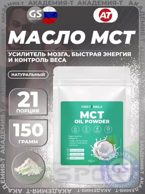 MCT Академия-Т MCT Oil Powder 150 г, Натуральный