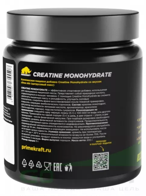 Креатин моногидрат PRIMEKRAFT Creatine Monohydrate 4500 mg 200 г, Цитрусовый микс
