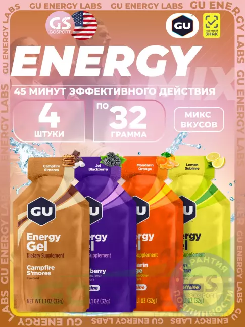 Энергетический гель питьевой GU Energy Labs Gel MIX 4 x 32 г, Микс №24 Энергетический гель питьевой GU Energy Labs Gel MIX 4 x 32 г, Микс №24